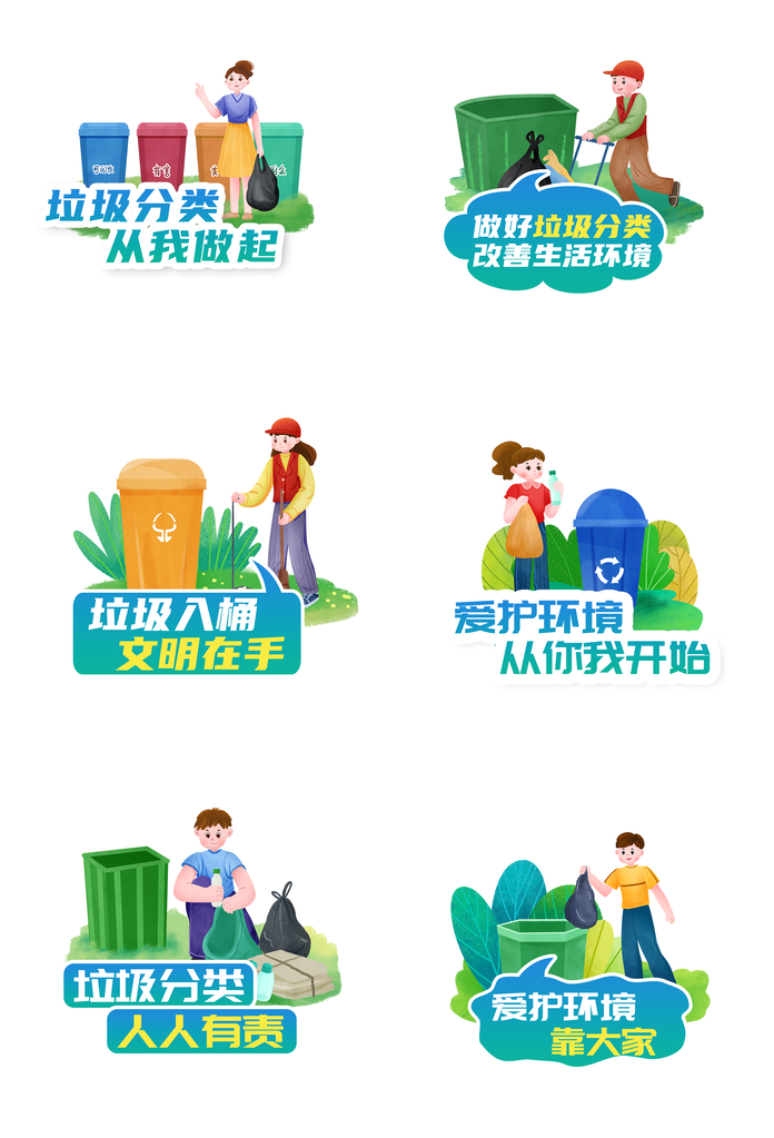 垃圾分类绿色环保保护环境手举牌模版素材