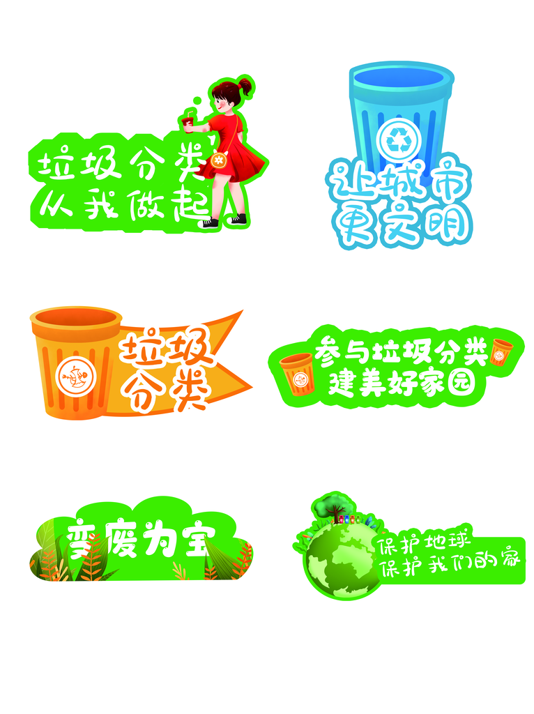 垃圾分类绿色环保保护环境手举牌模版素材