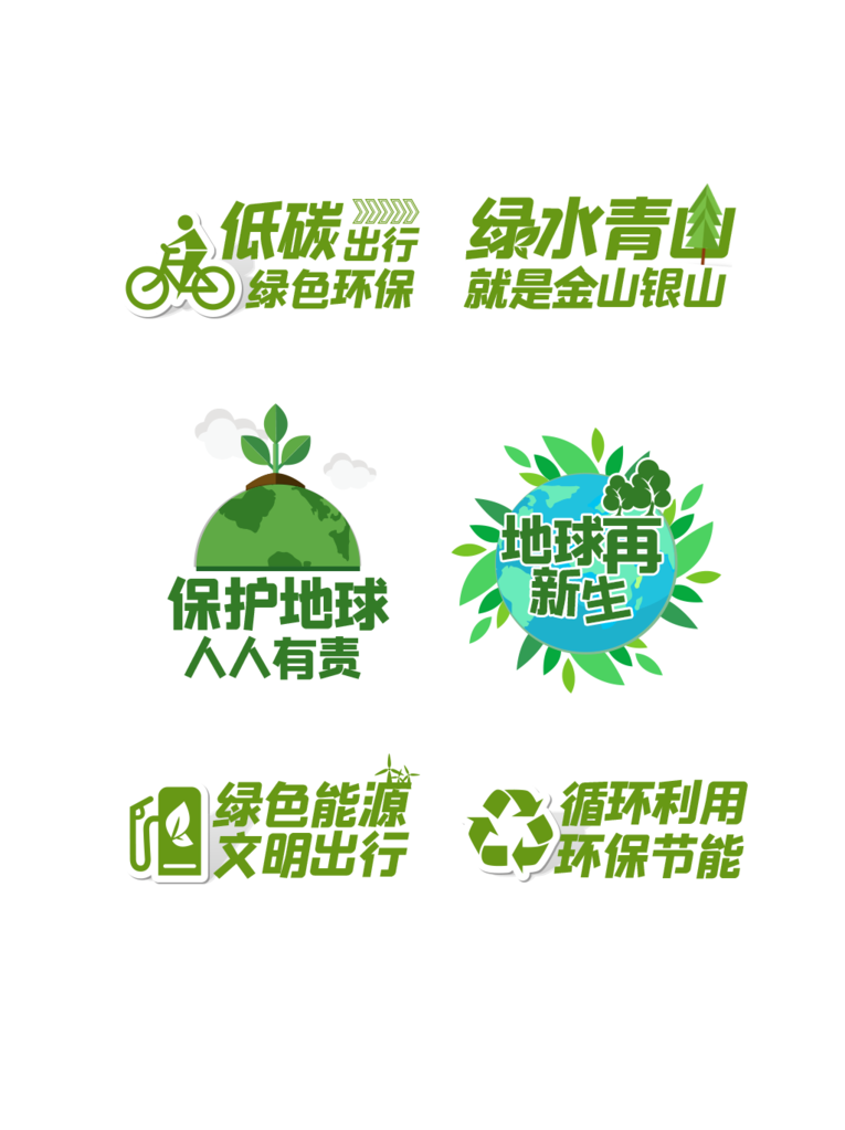 环保手举牌模版素材