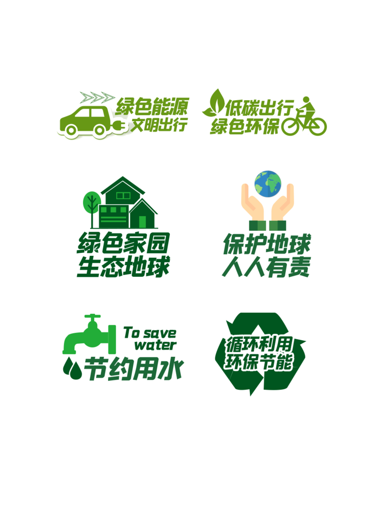 环保手举牌模版素材