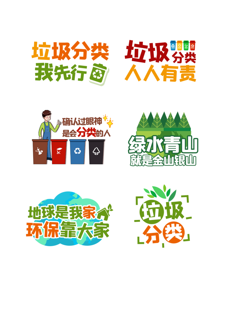 垃圾分类绿色环保保护环境手举牌模版素材