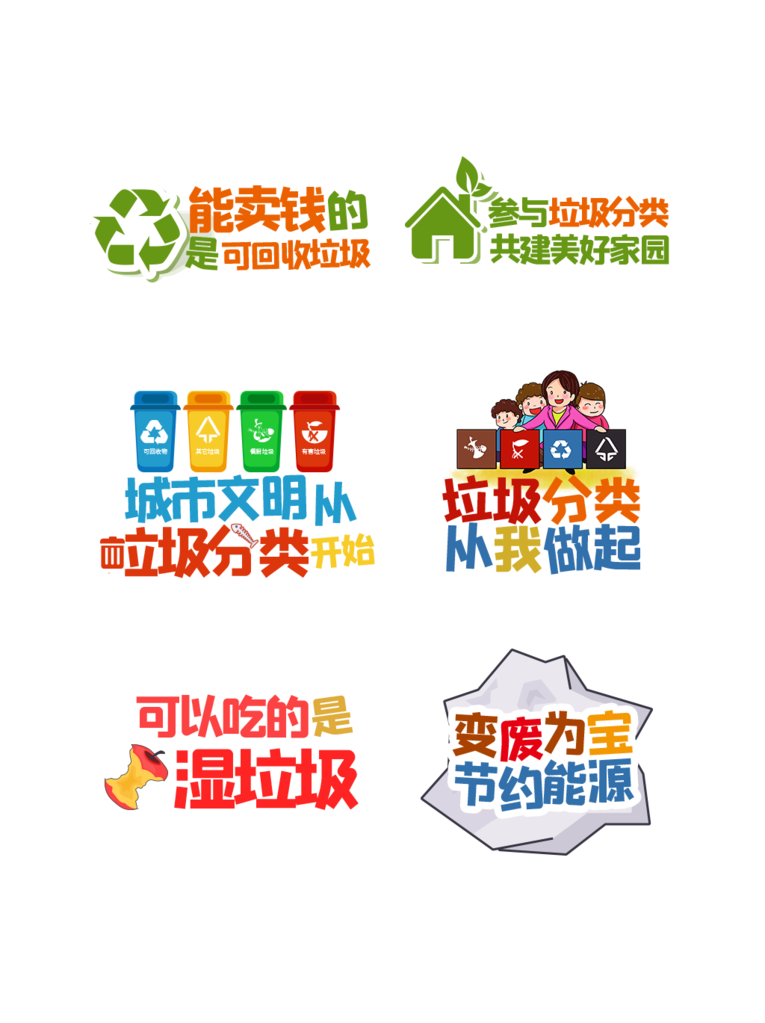垃圾分类绿色环保保护环境手举牌模版素材