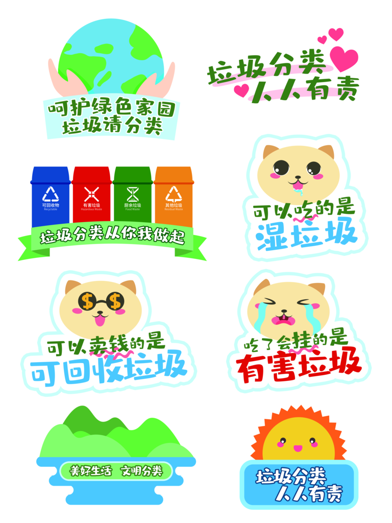 垃圾分类绿色环保保护环境手举牌模版素材