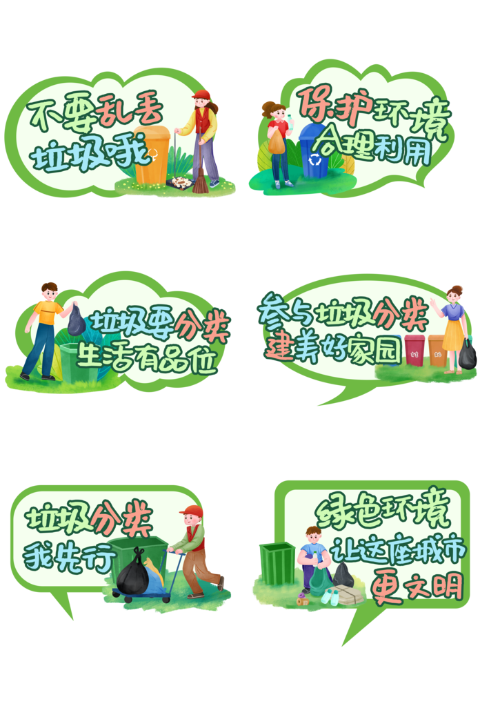 环保手举牌模版素材