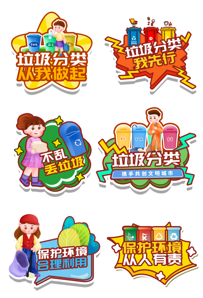 垃圾分类绿色环保保护环境手举牌模版素材