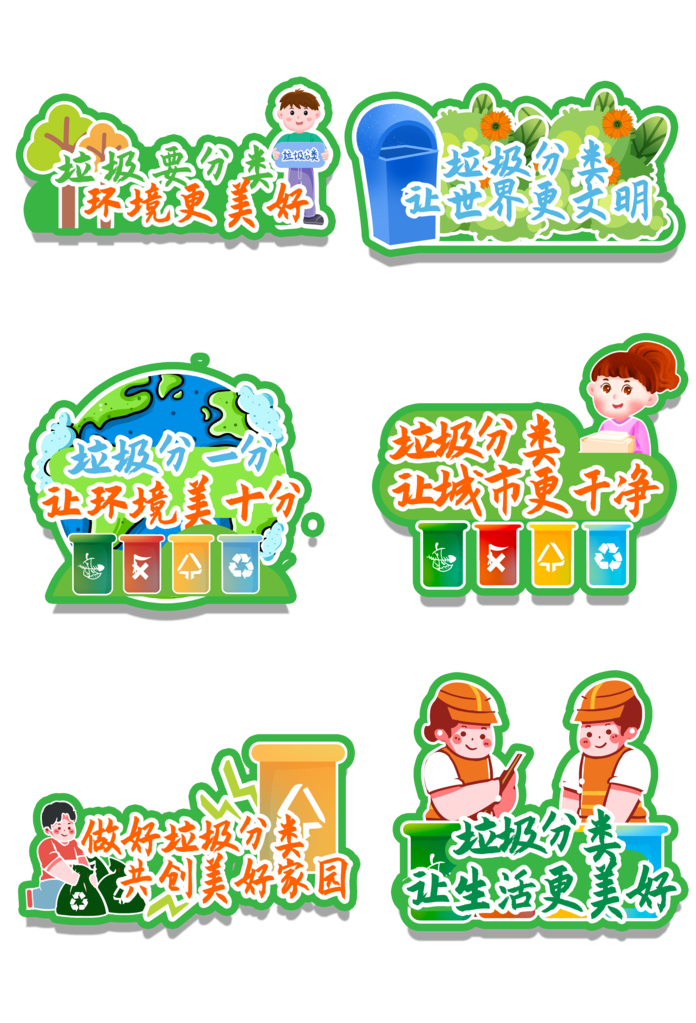 环保手举牌模版素材