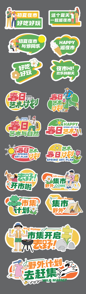 春日夏季市集企业年会公司团建活动手举牌
