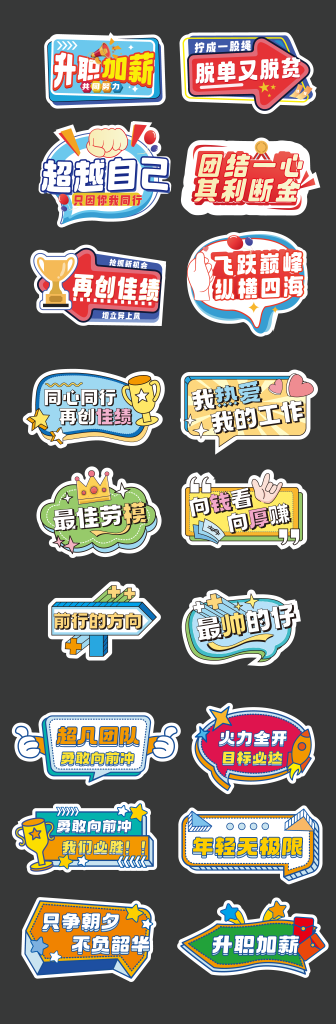 企业年会公司团建活动手举牌模版
