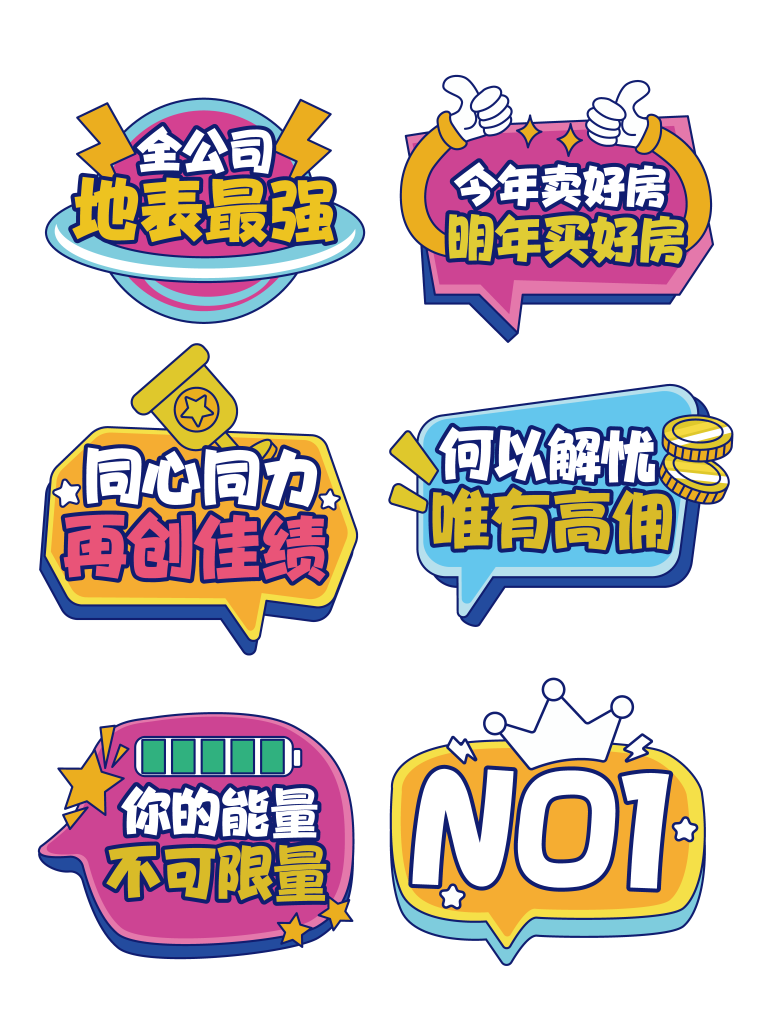 企业年会公司团建活动手举牌模版