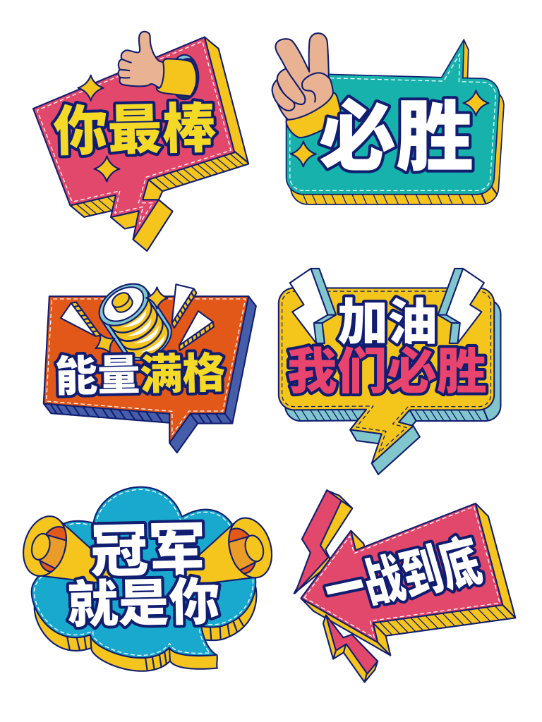 企业年会公司团建活动手举牌模版