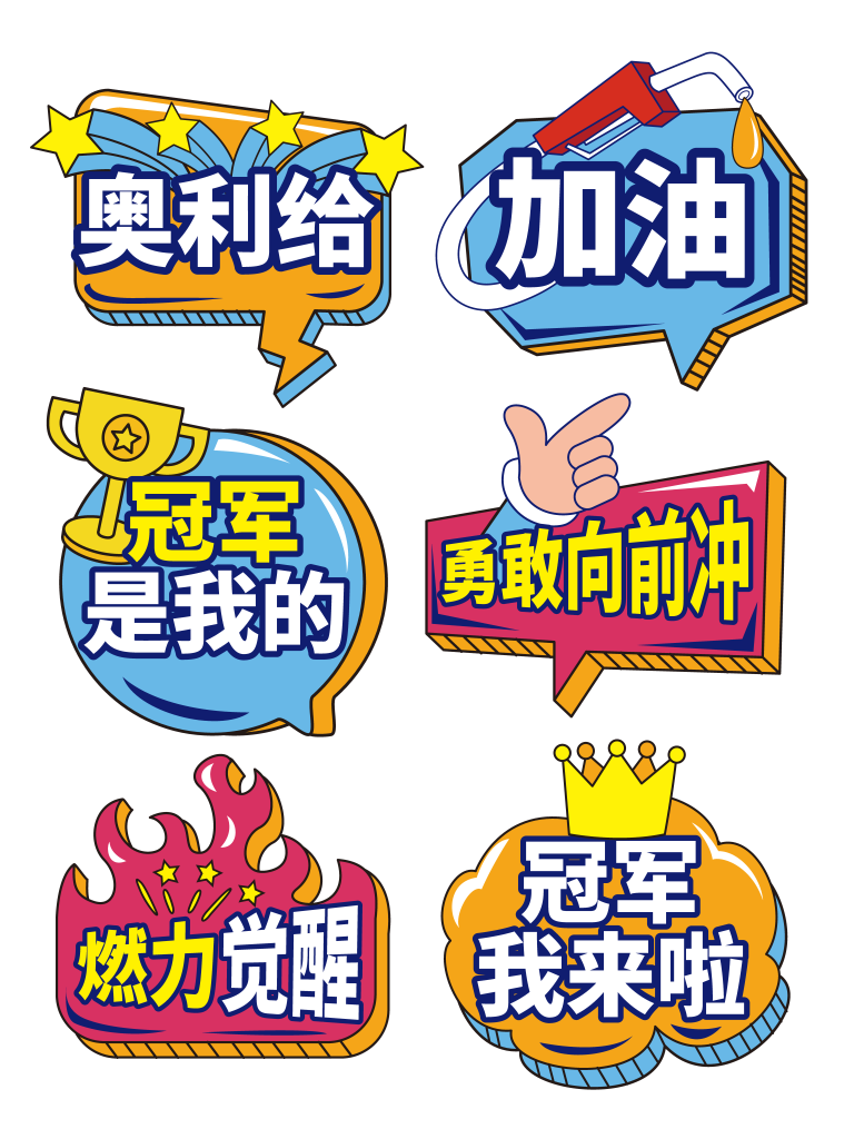 企业年会公司团建活动手举牌模版