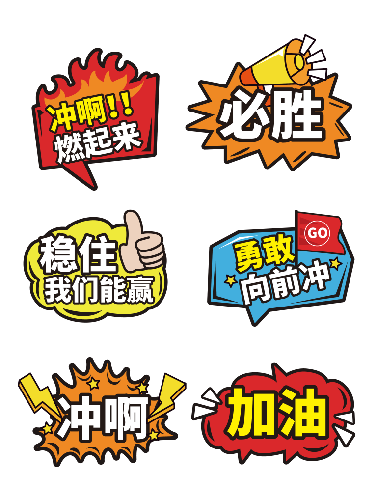 企业年会公司团建活动手举牌模版
