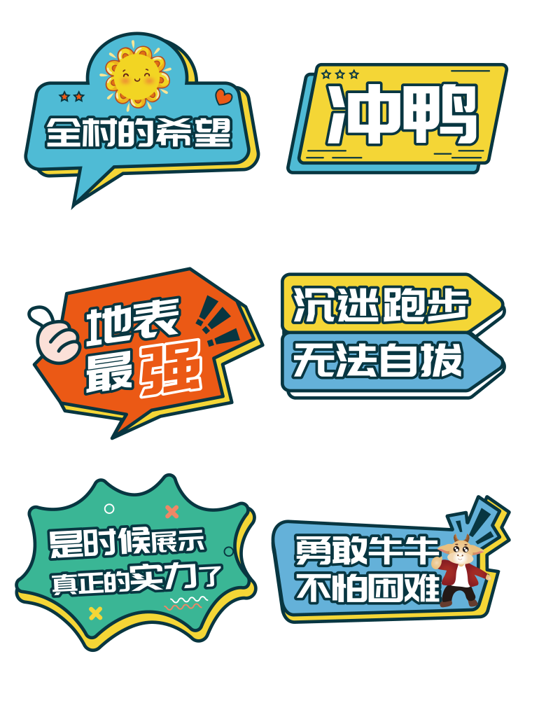 企业年会公司团建活动手举牌模版