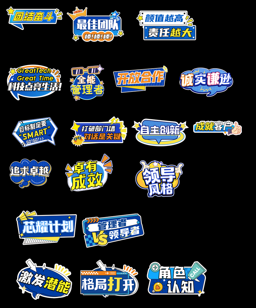 企业年会公司团建活动手举牌模版