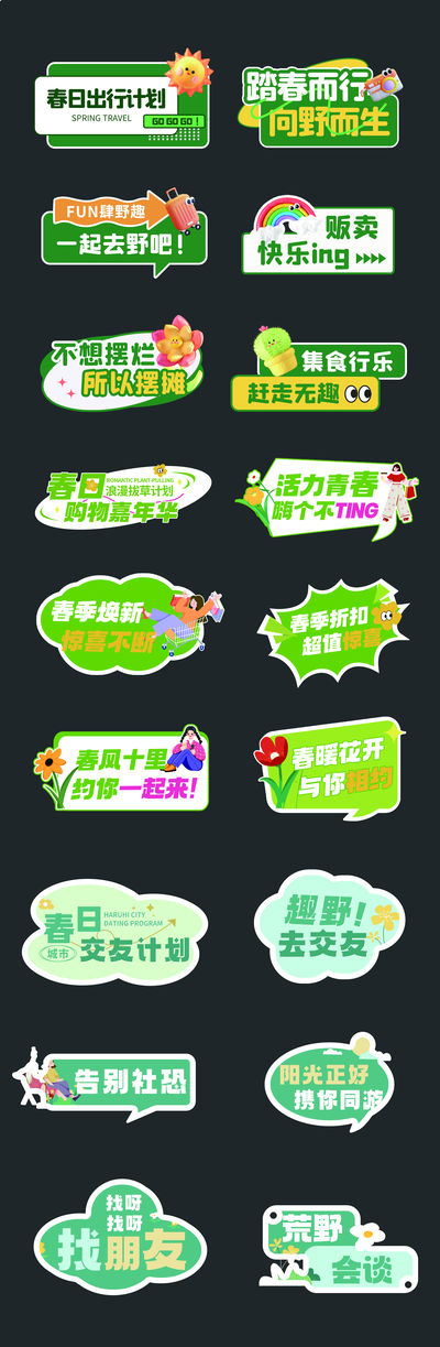 春日春游企业年会公司团建活动手举牌模版
