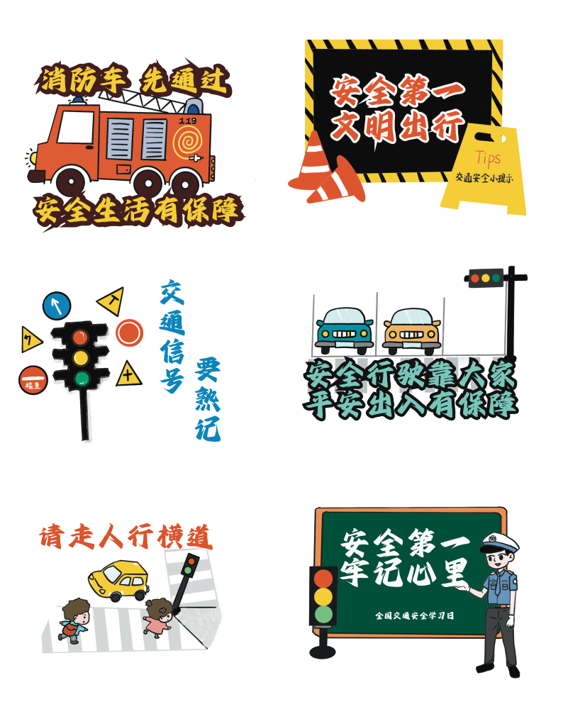 安全交通手举牌