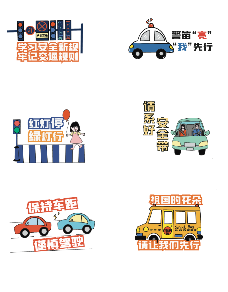 安全交通手举牌