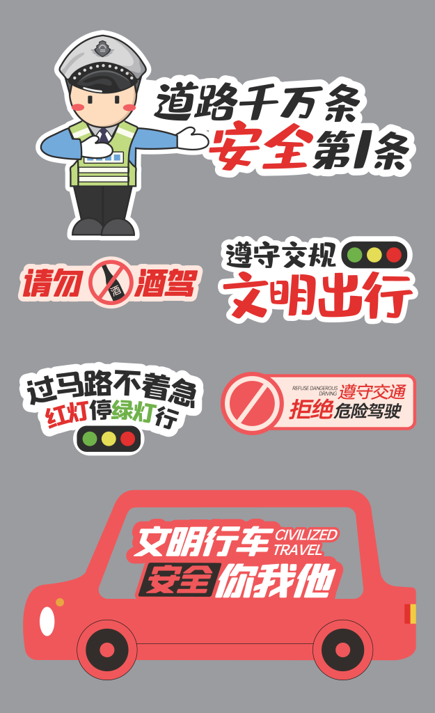 安全交通手举牌