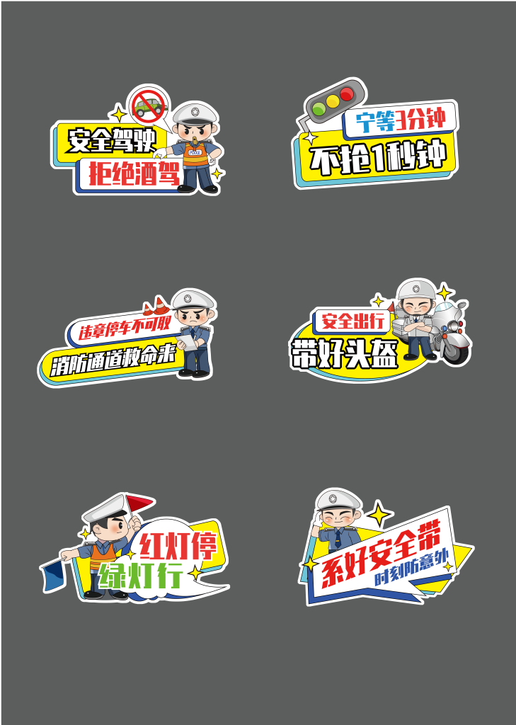 交通安全文明出行手举牌模版
