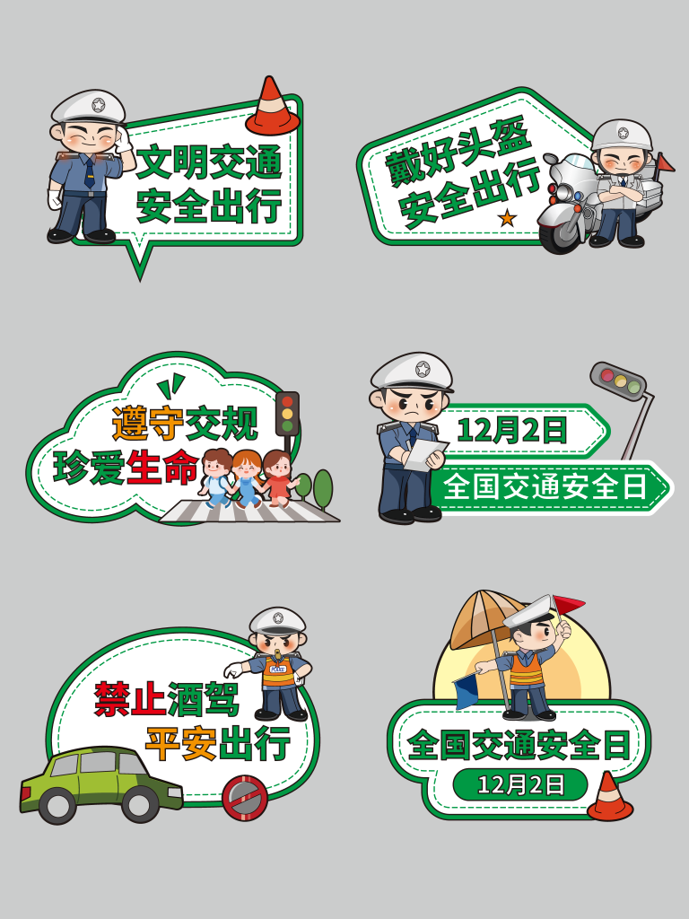 交通安全文明出行手举牌模版