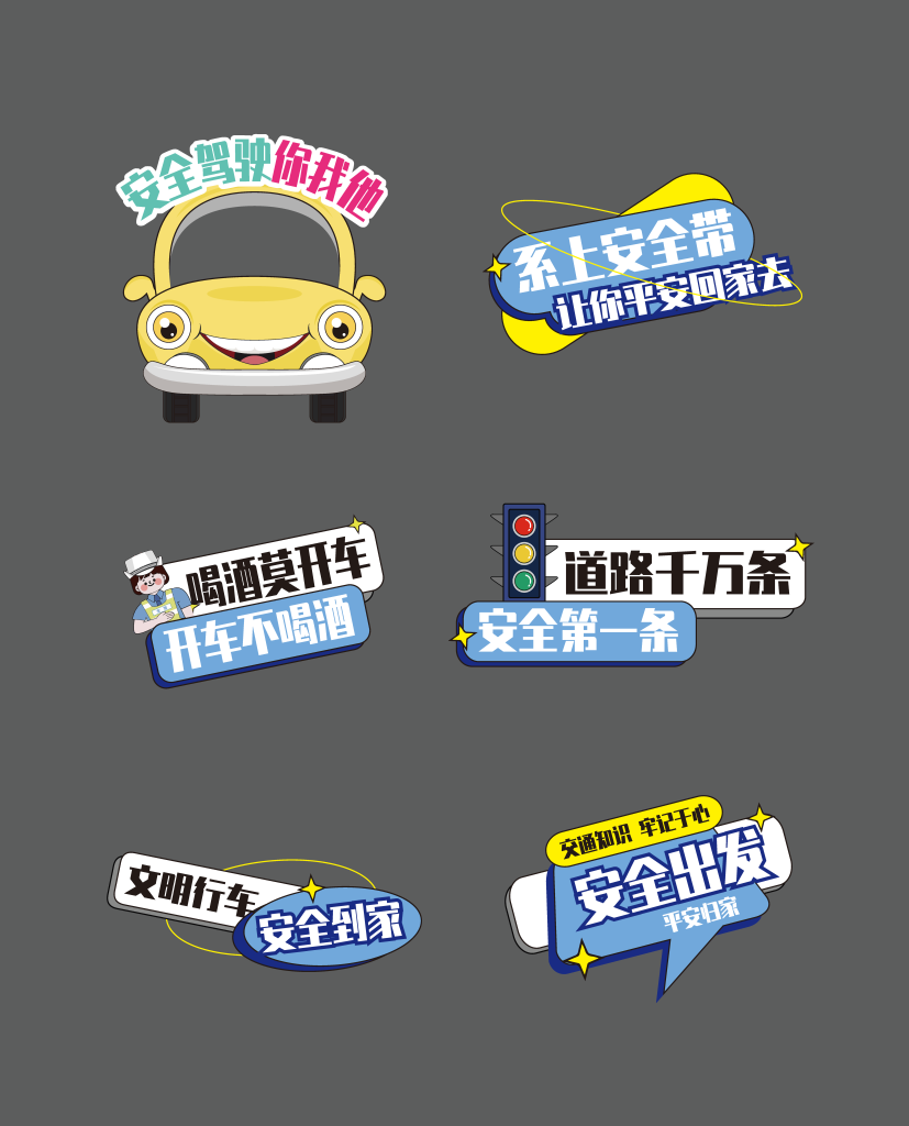 交通安全文明出行手举牌模版
