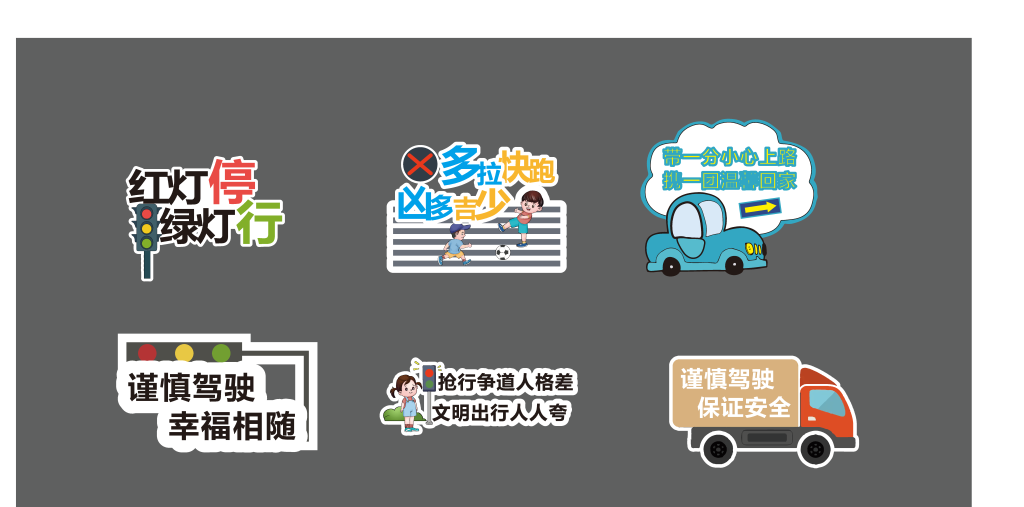 交通安全文明出行手举牌模版