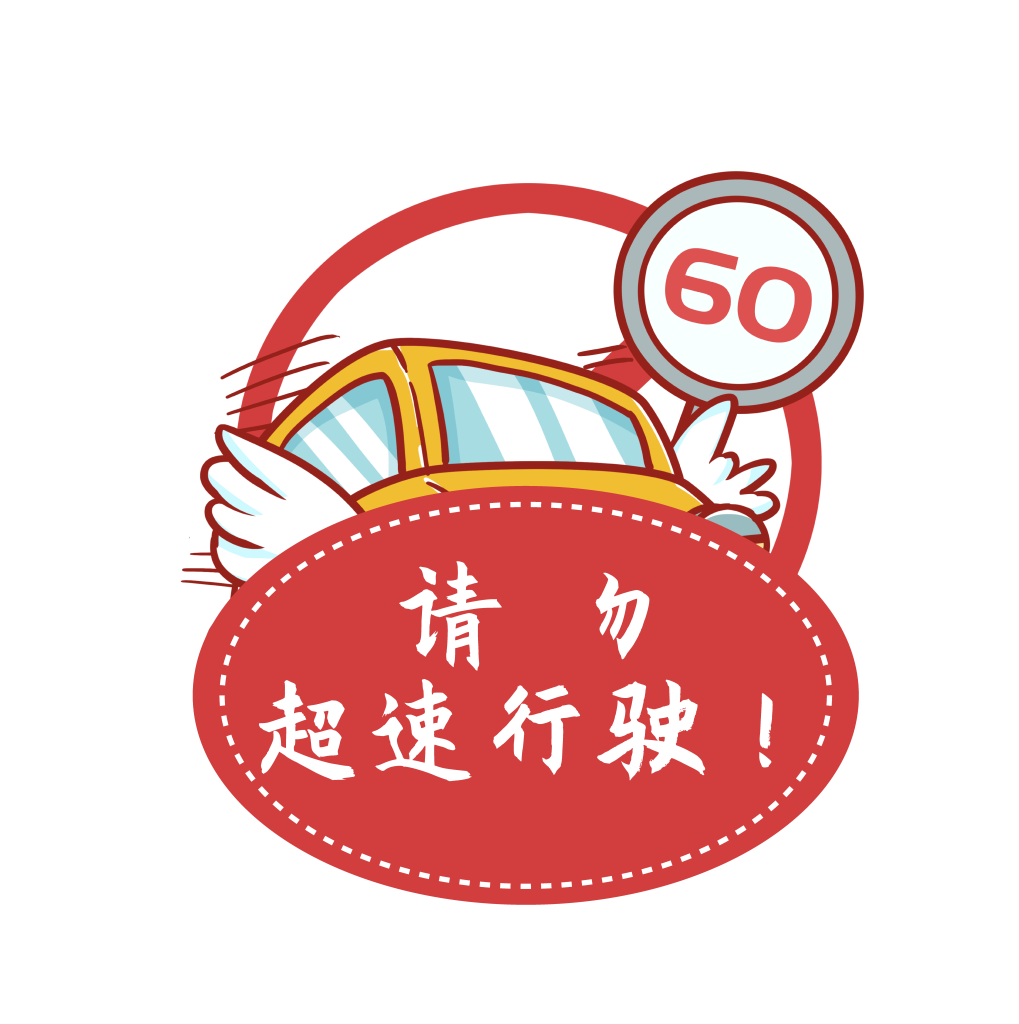 交通安全文明出行手举牌模版
