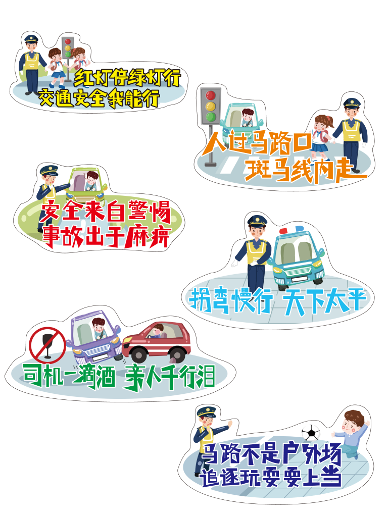 交通安全文明出行手举牌模版