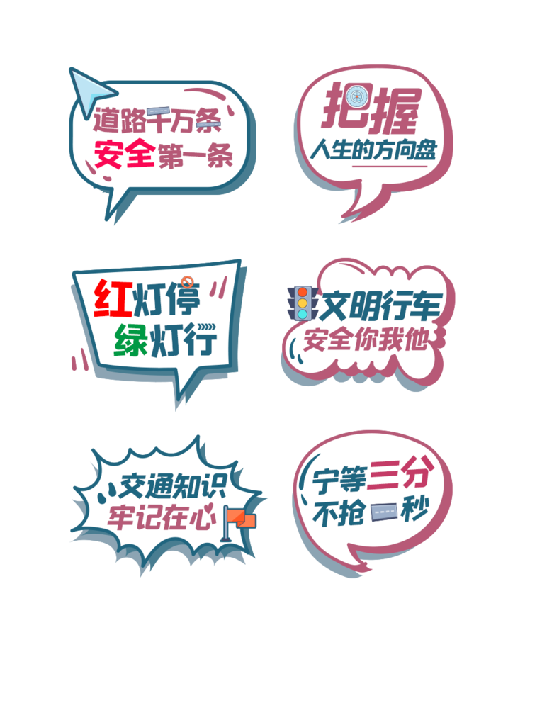 交通安全手举牌素材