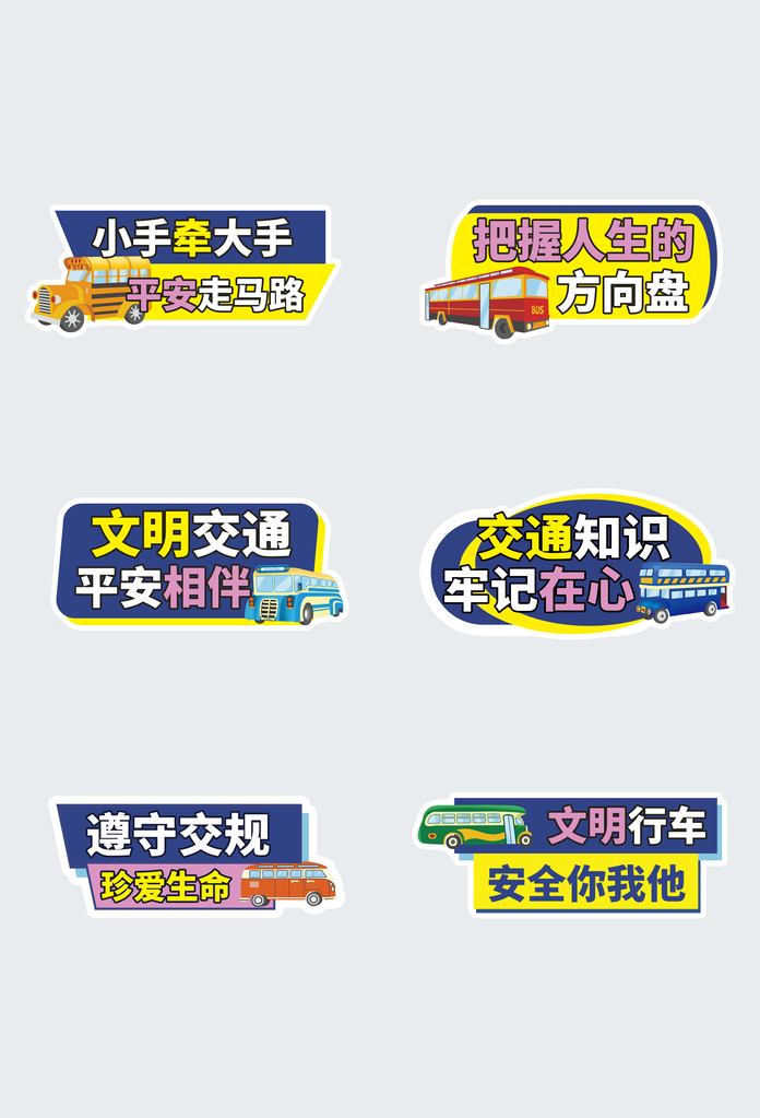 交通安全手举牌素材