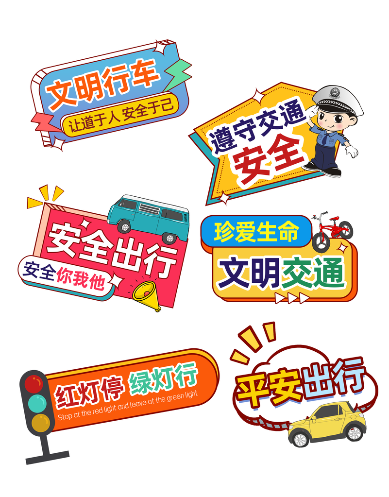 交通安全手举牌素材