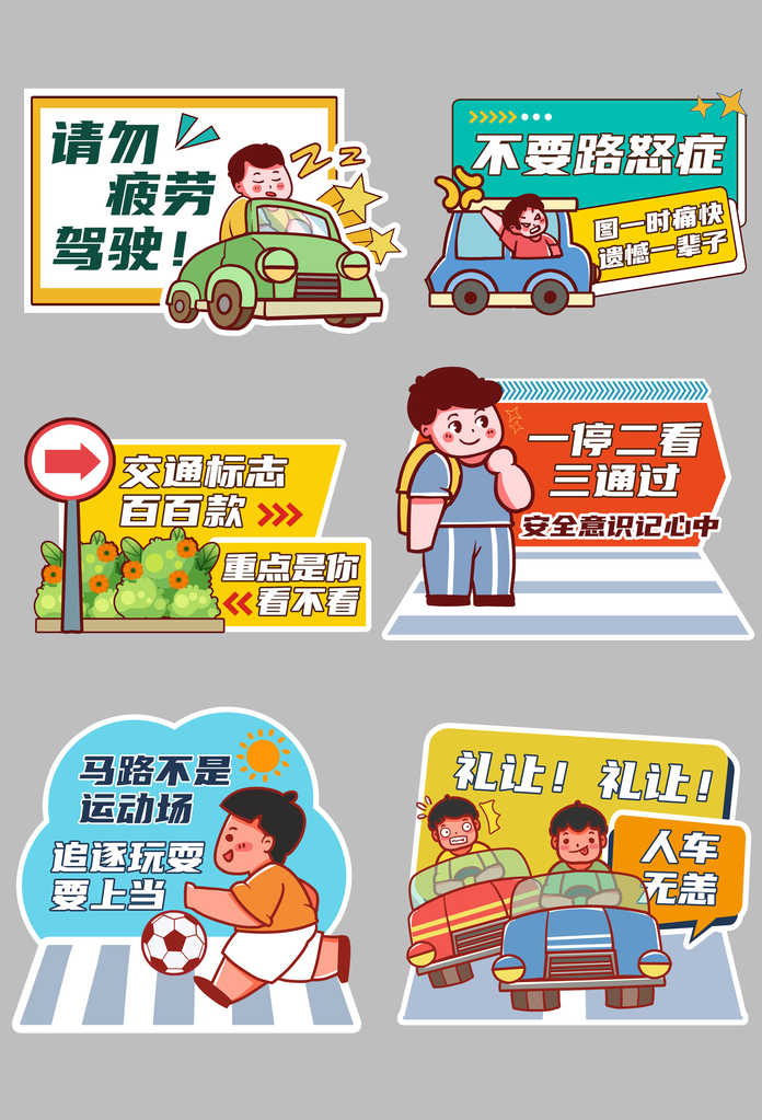 交通安全手举牌素材