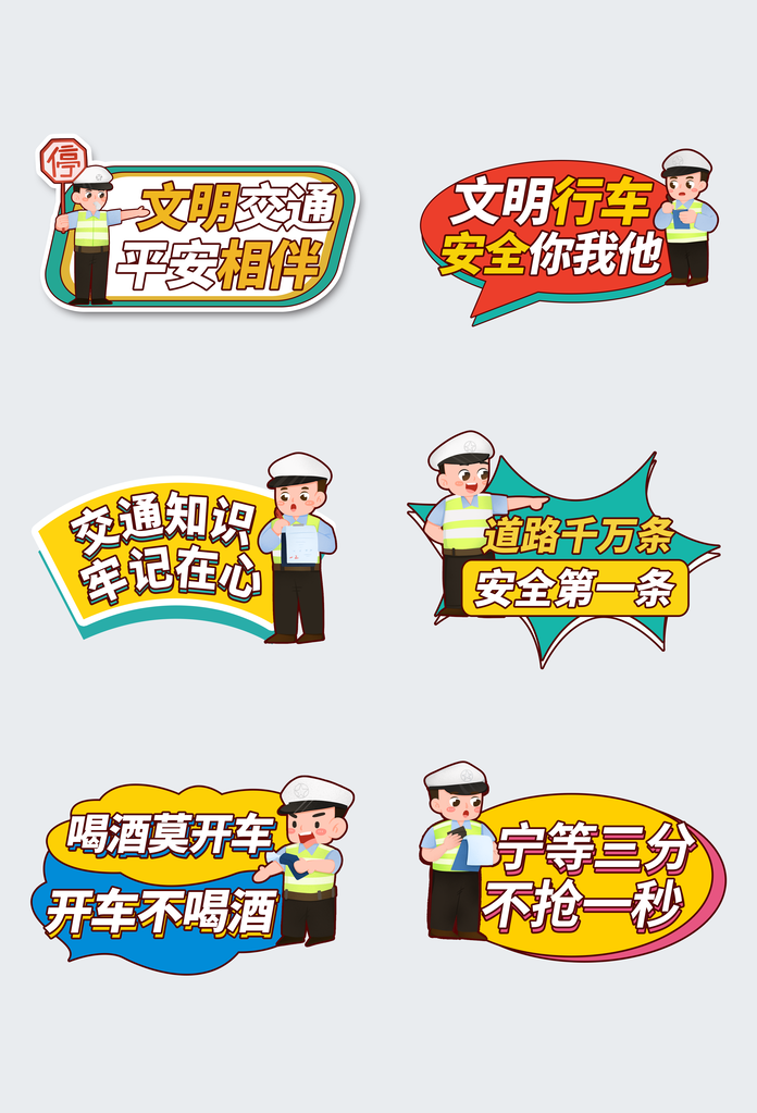 交通安全手举牌素材