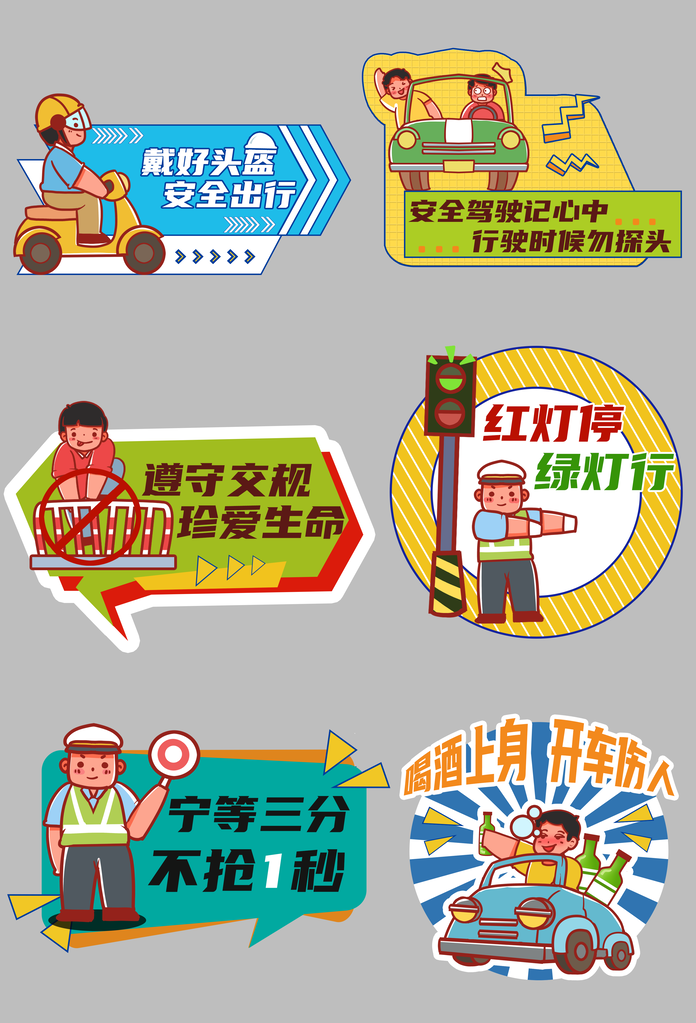 交通安全手举牌素材