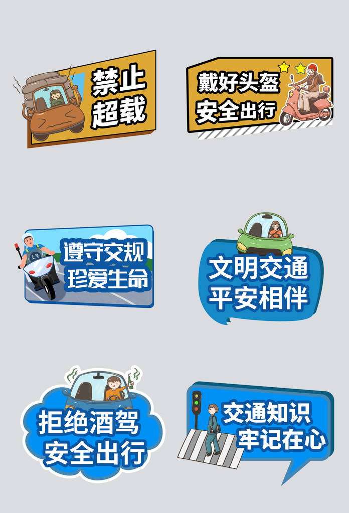 交通安全手举牌模版