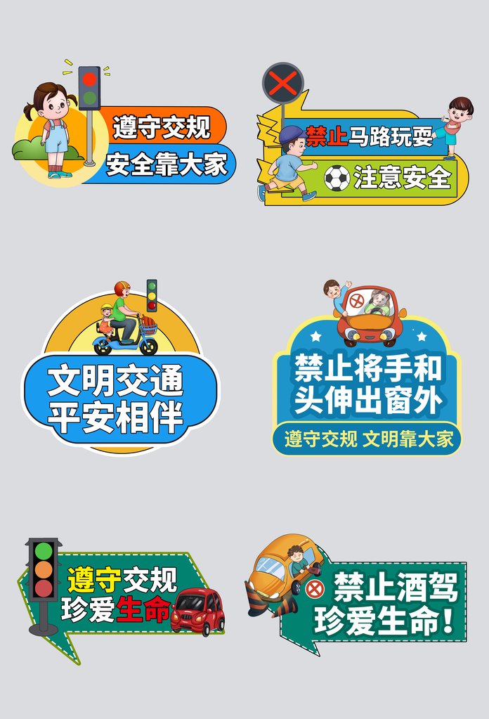 交通安全手举牌模版