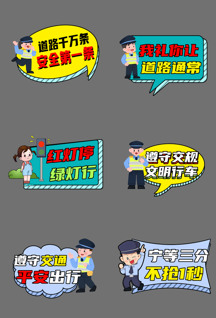 交通安全手举牌模版