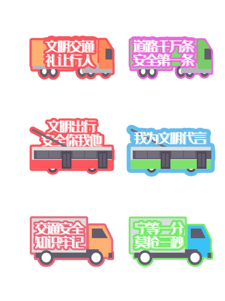 交通安全手举牌模版