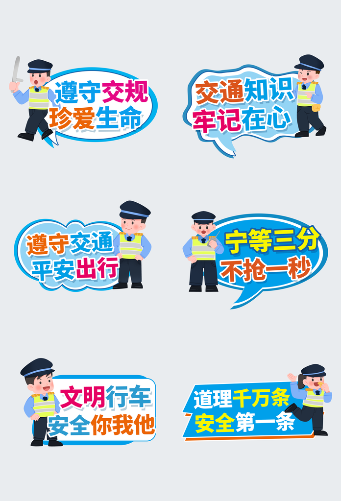 交通安全手举牌模版