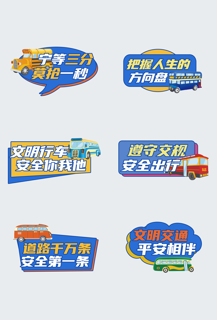 交通安全手举牌模版