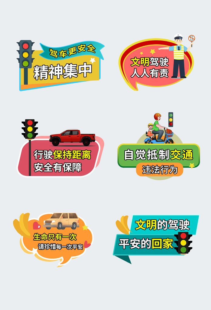 交通安全手举牌模版