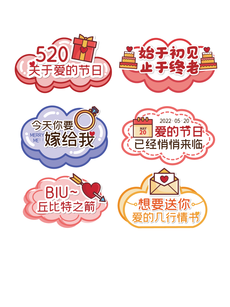 结婚520情人节婚礼告白手举牌