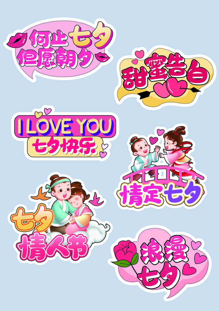 结婚七夕情人节创意手举牌
