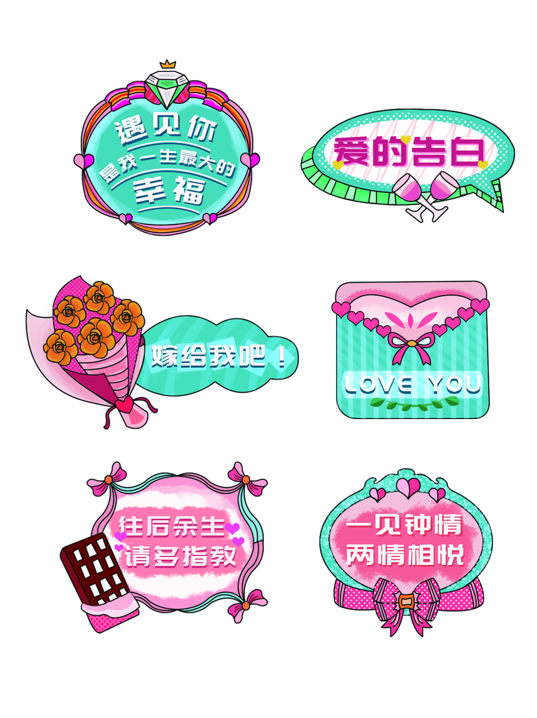 结婚520情人节婚礼告白手举牌