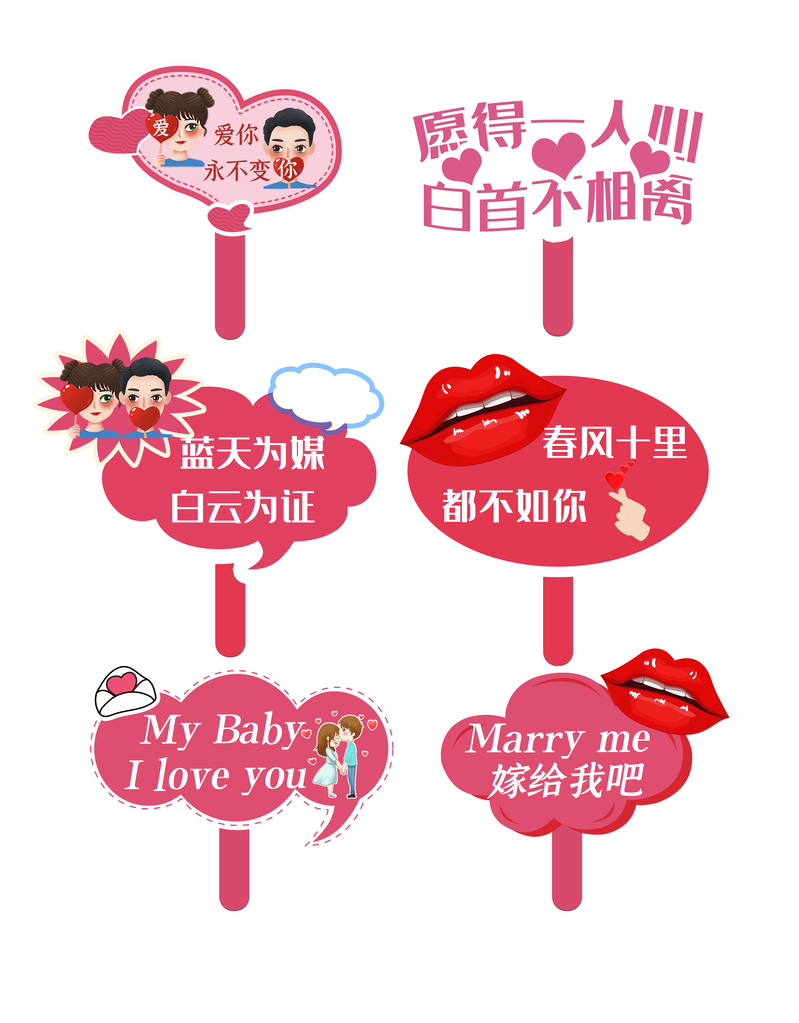 结婚520情人节婚礼告白手举牌
