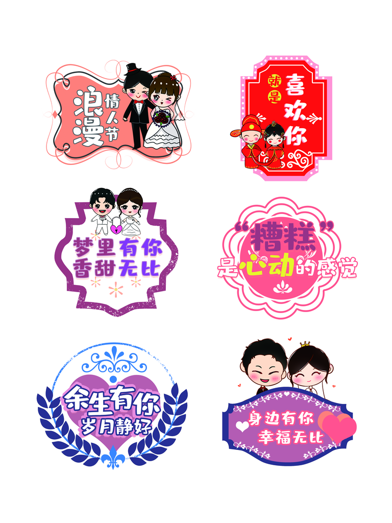 结婚520情人节婚礼告白手举牌