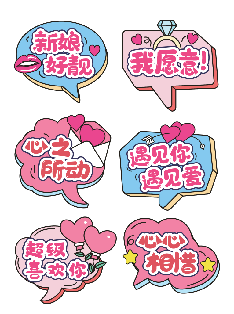 结婚情人节婚礼求婚告白相亲婚庆矢量手举牌