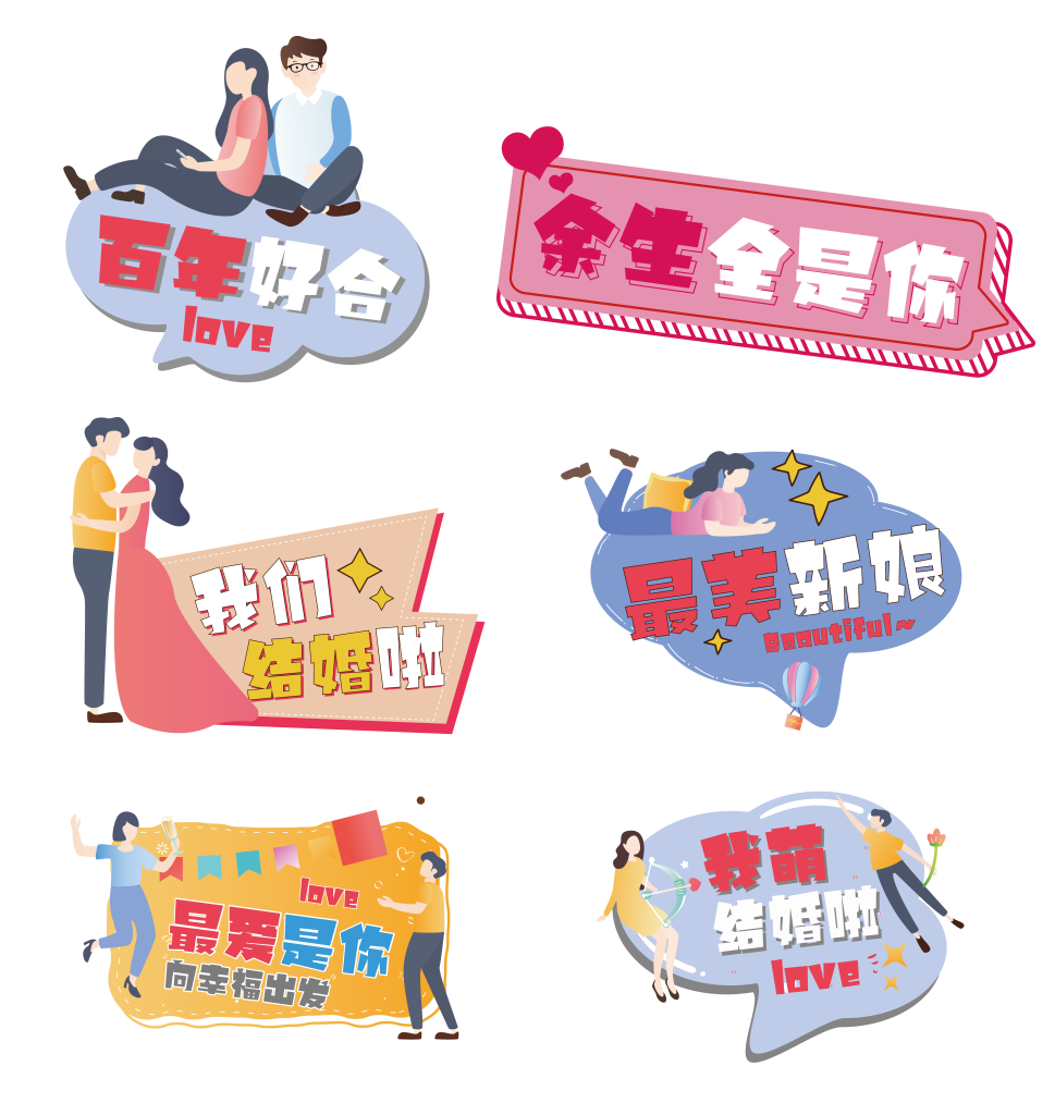结婚情人节婚礼求婚告白相亲婚庆矢量手举牌