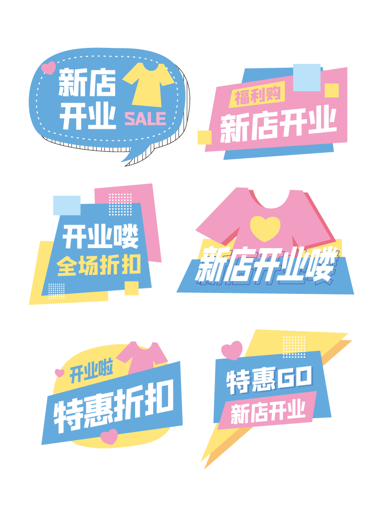 服装店开业手举牌模版