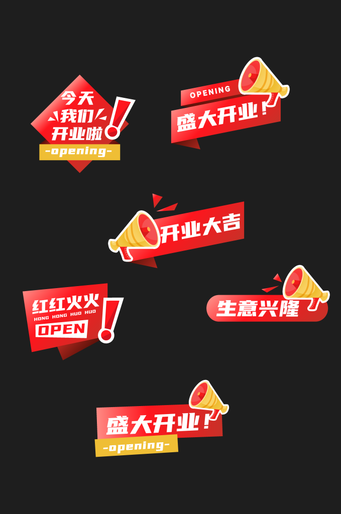开业手举牌模版